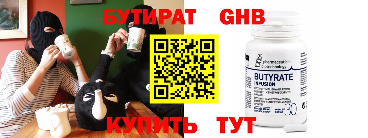БУТИРАТ жидкий экстази Свободный