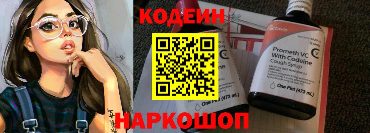 Свободный  Кодеиновый сироп Lean Purple Drank  Вход с VPN 