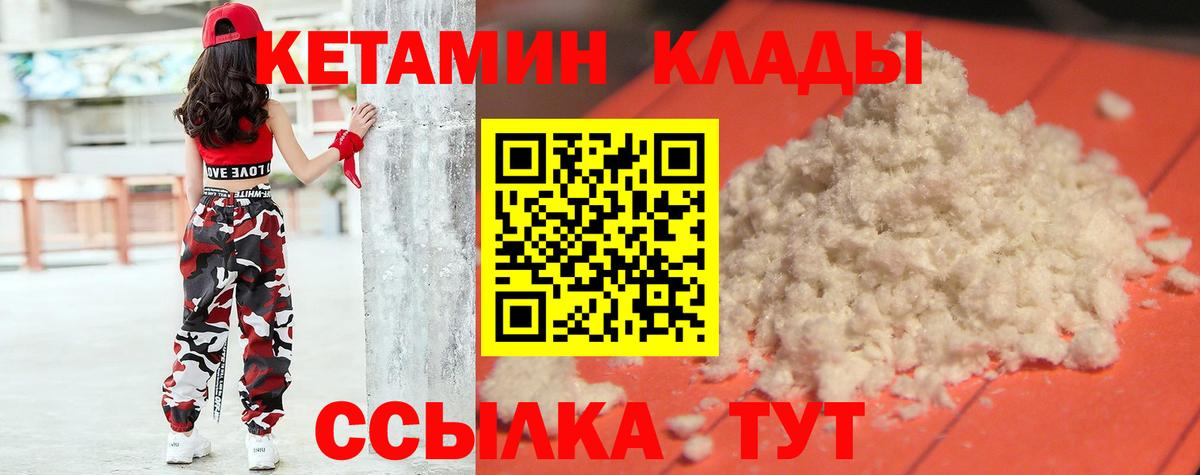 Свободный  Кетамин VHQ  Вход с VPN 