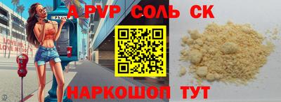 соль ск Наро-Фоминск