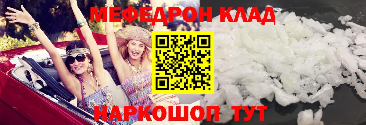Мефедрон кристаллы Свободный